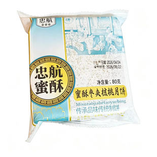 忠航蜜酥月饼伍仁黑芝麻核桃苏子味聊城特产传统中秋月饼