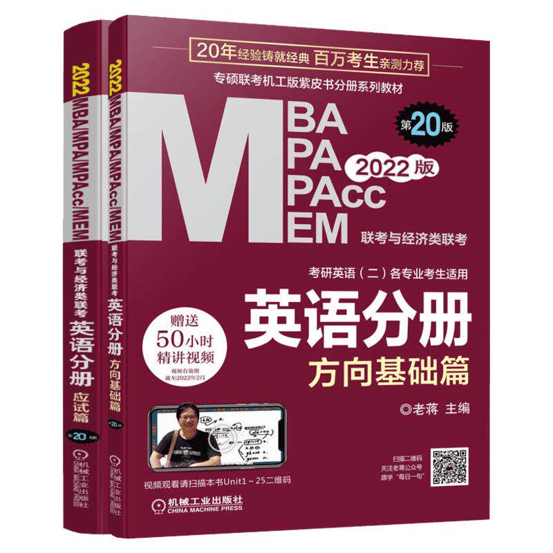 新版现货2023管综考研英语分册