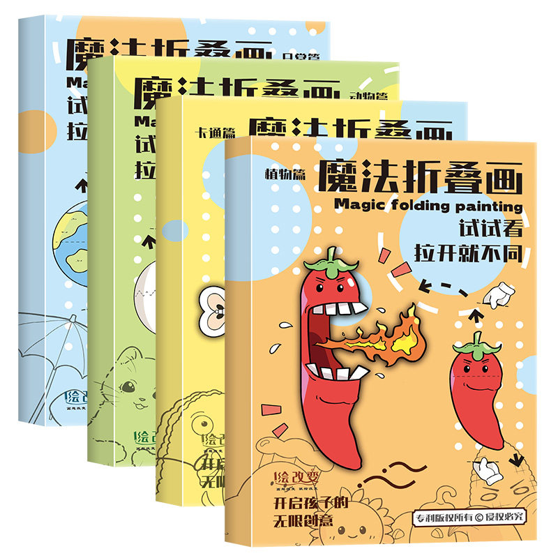 2026新款魔法折叠画描摹本儿童创意绘画本幼儿园趣味图画漫画填色涂色本解压画画本变身魔术折叠画手工折纸画