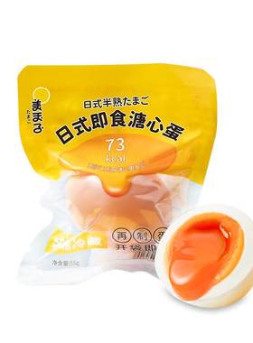 即食溏心蛋，就吃美玉子