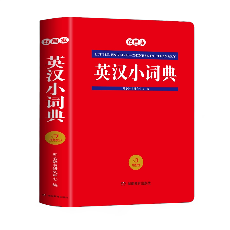 2026英汉双解小词典便携版