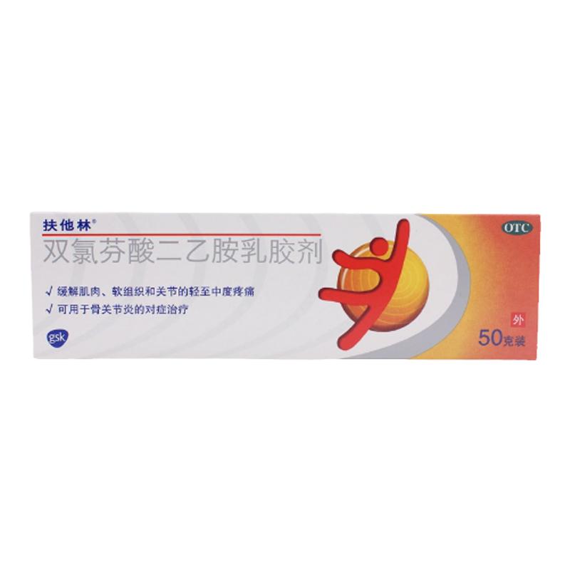 扶他林软膏 双氯芬酸二乙胺乳胶剂50g缓解肌肉关节的轻至中度疼痛