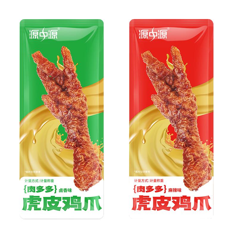 源中源虎皮鸡爪500g散装卤香味香辣凤爪秒脱骨即食夜宵零食品批发