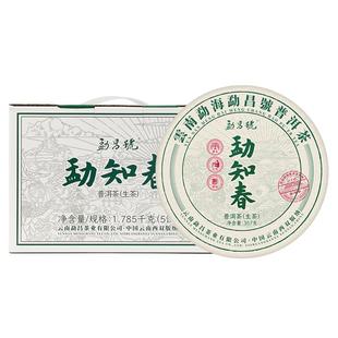 勐昌号普洱茶生茶熟茶饼茶提装勐知春357g*5饼云南勐海口粮茶叶