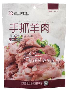 塞上伊佳仁宁夏手抓羊肉