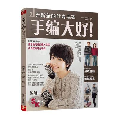 书中缘】手编大好2织毛衣全套教程书零基础毛衣编织花样图案大全教程书成人打毛衣成衣编织图解手工织毛衣女图样diy编织书