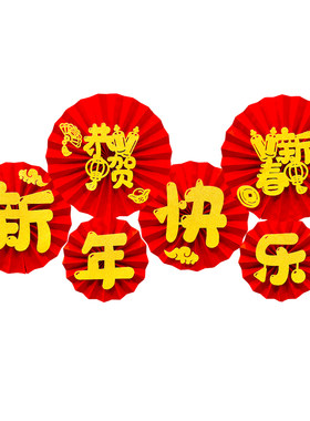 2026元旦教室装饰班级布置新年过年春节室内背景墙装饰氛围纸扇花