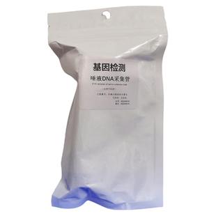 基因组唾液DNA/RNA样本采集管盒装 口腔细胞粘膜常温储存开票包邮