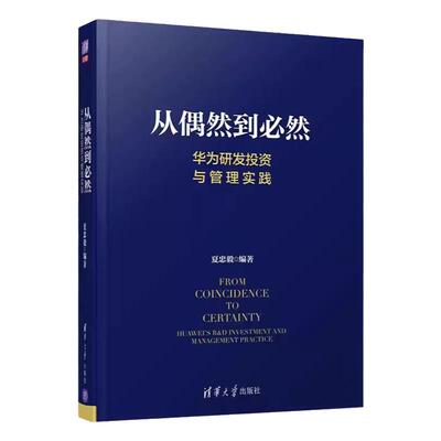华为研发与投资管理实践质量管理