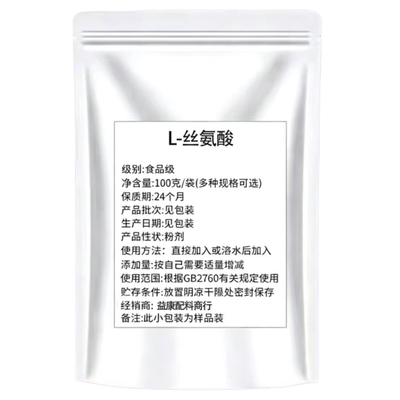 食品级L-丝氨酸氨基酸增补剂