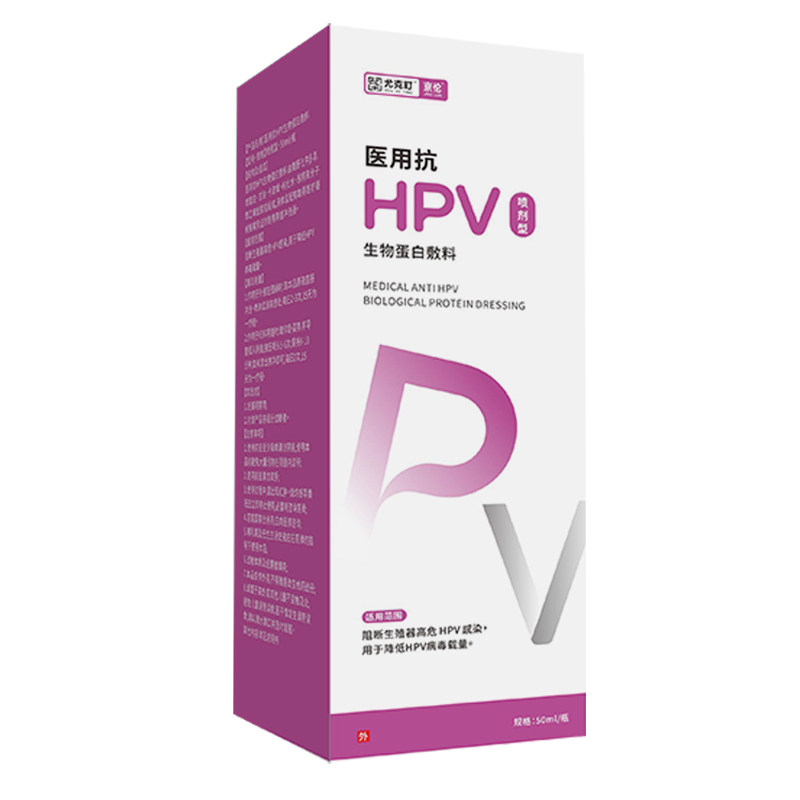 京伦HPV防护喷剂喷雾预防抗病私处护理（器械）