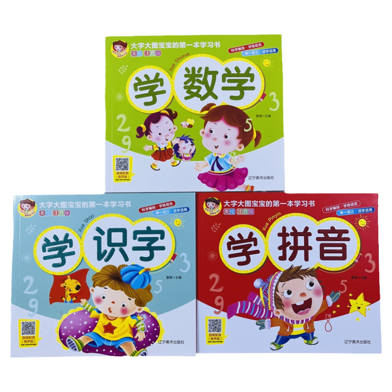 幼儿启蒙早教全3册拼音数学识字
