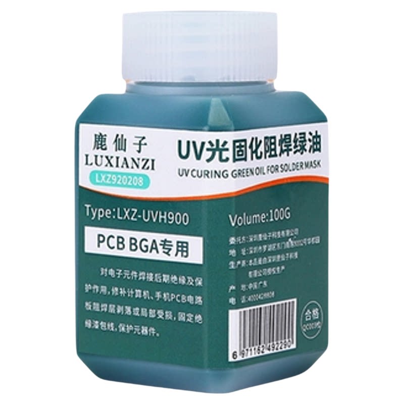 鹿仙子绿油固化剂阻焊油紫光灯PCB电路板绝缘漆主板手机维修黑油