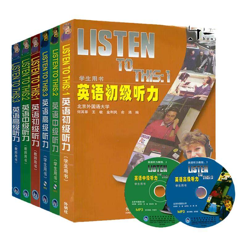 任选 全套英语听力教程1+2+3 初级中级高级(学生+教师用书) listen to this 英文听力入门自学书籍大学