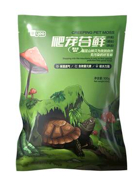 yee乌龟苔藓保湿保水青苔藓