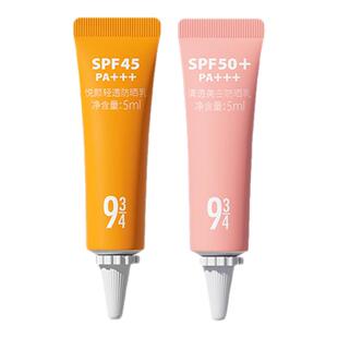 【百补9.9元享2件】934/943清透美白防晒乳5ml悦颜防晒5ml旅行装