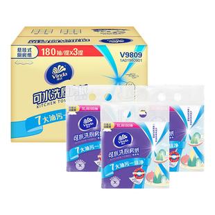 维达厨房用纸悬挂式抽纸吸油吸水纸食物鱼生专用纸巾抽取式擦手纸