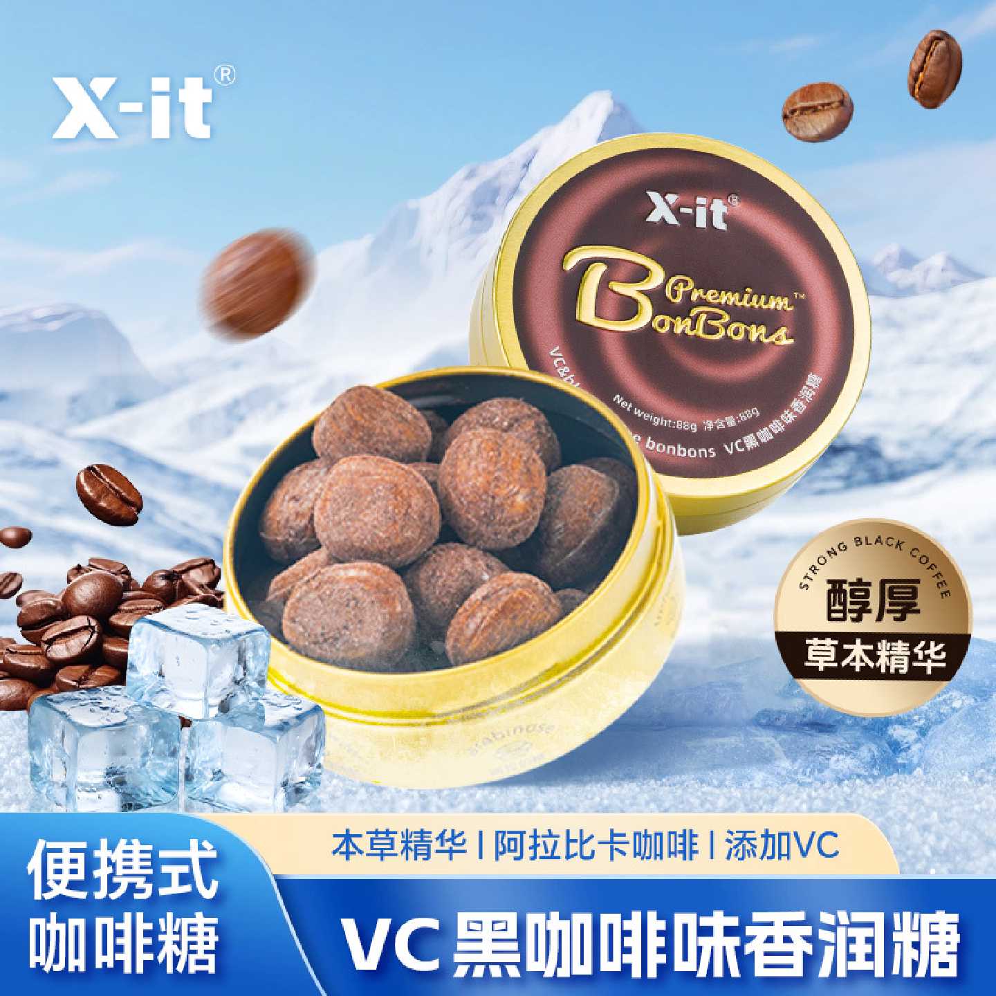 xit冰咖啡糖开车上班犯困硬糖清凉醒神特浓黑咖啡润喉糖VC香润糖