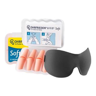 【睡眠套装】德国安耳悠耳塞睡觉专用隔音降噪防噪声遮光眼罩睡眠