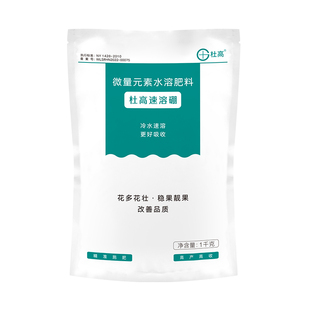 杜高速溶硼肥叶面肥农用保花保果蔬菜果树微量元素水溶肥料冲施肥