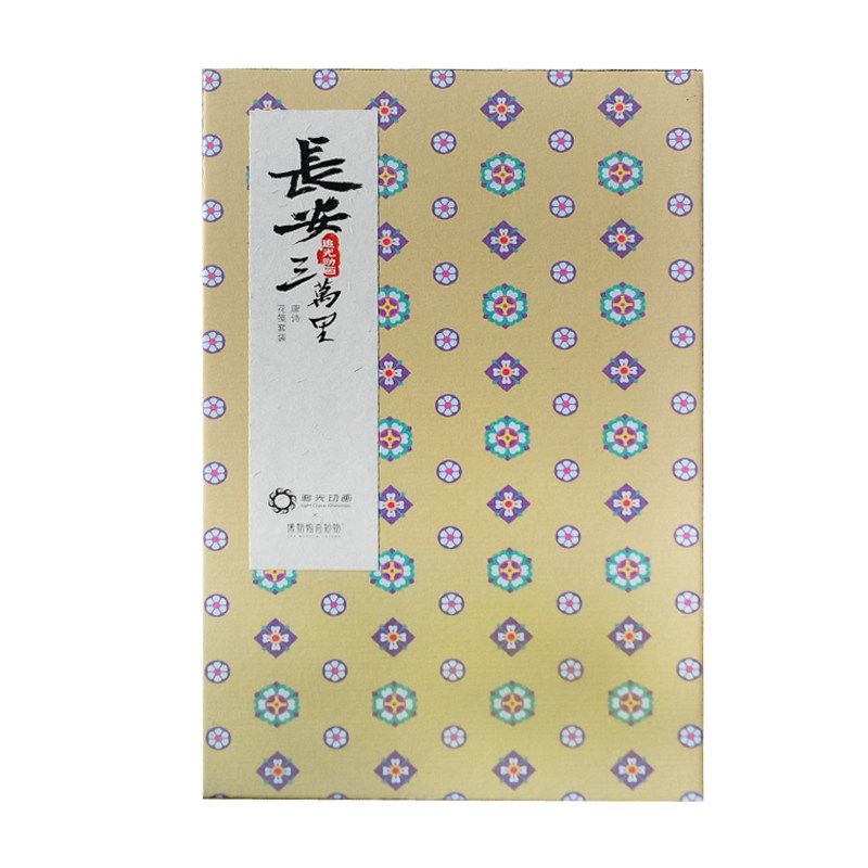 长安三万里唐诗抄诗花笺套装诗词折页精美印花文艺书法小楷字帖