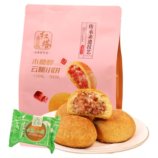 红塔木糖醇云腿小饼无蔗糖小月饼云腿月饼零食云南特产宣威火腿饼