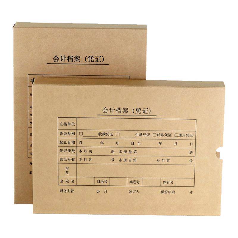 a4记账凭证盒【北京发货】