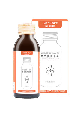 圣施康关节强健骨补钙猫狗软骨素