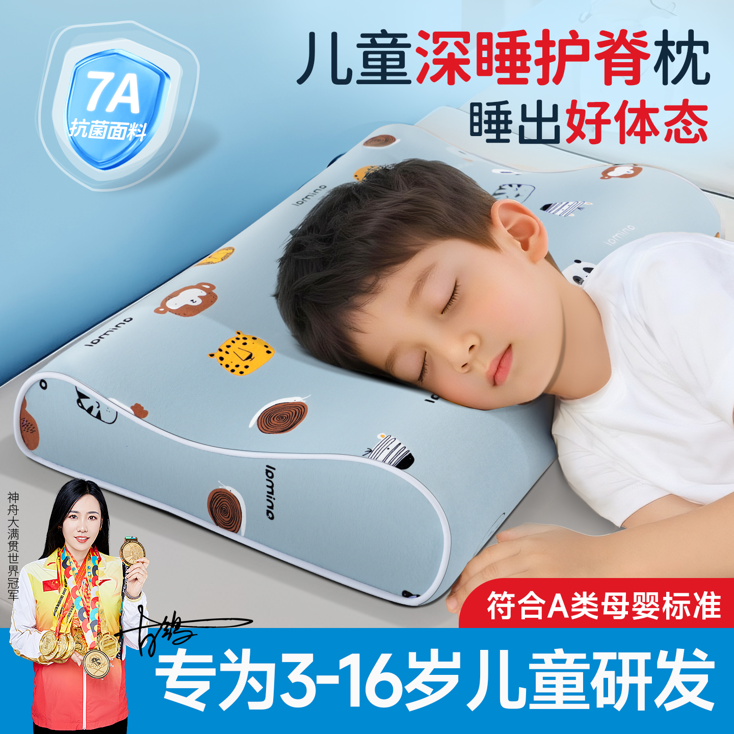 儿童枕头6岁以上四季通用10护颈椎助睡眠学生睡觉专用a类3到8小孩