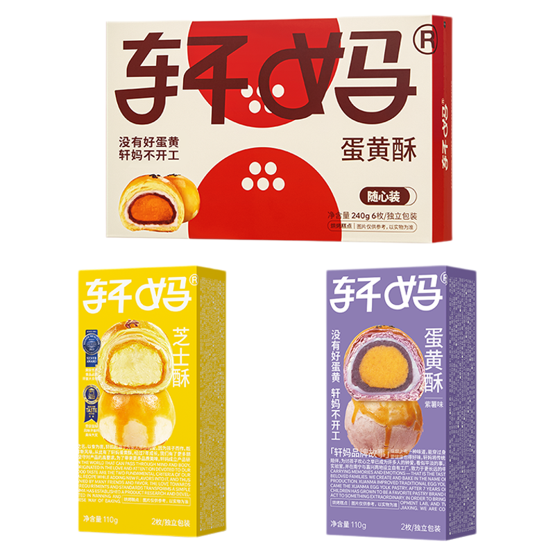 【直播专享】轩妈蛋黄酥多口味组合装糕点零食甜品送礼vip