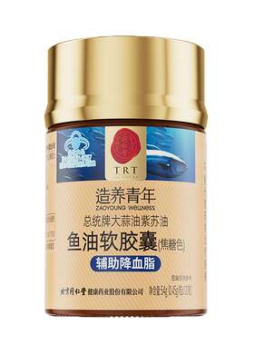 同仁堂大蒜紫苏鱼油辅助降血脂