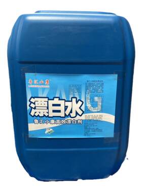 漂白剂白色衣物鲁汇小康漂白去色