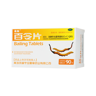 圣傲百令片90片补肺益肾益精气冬虫夏草菌粉腰背酸痛咳嗽慢支