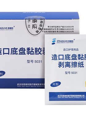 思泰利造口袋除胶擦纸剥离剂