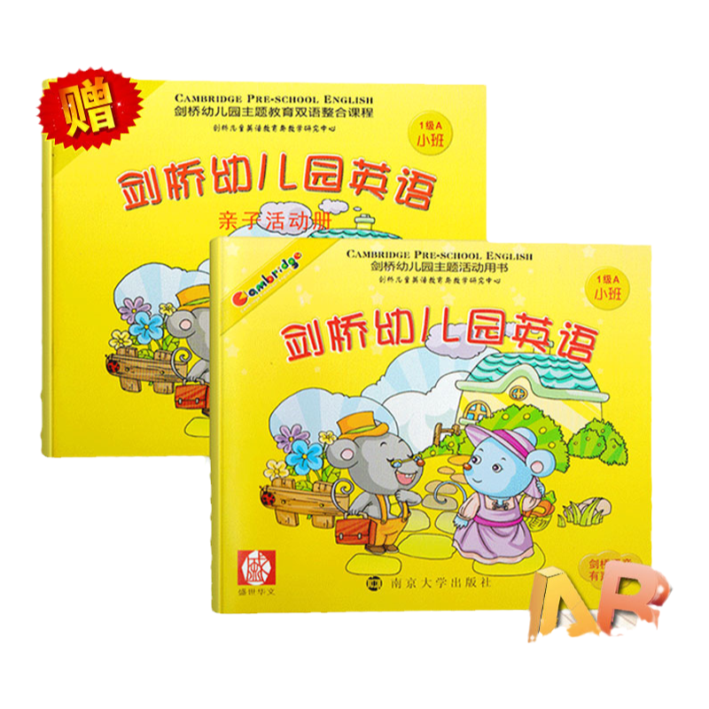 正版包邮 剑桥幼儿园英语1级A小班上 扫码获取视频 3-6岁幼儿少儿英文 亲子早教入门 启蒙零基础培训班自学教材单词句型口语