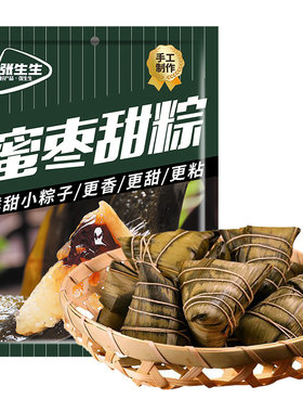 老式粽子蜜枣甜粽糯米粽端午节真空传统手工早餐新鲜团购北方大枣