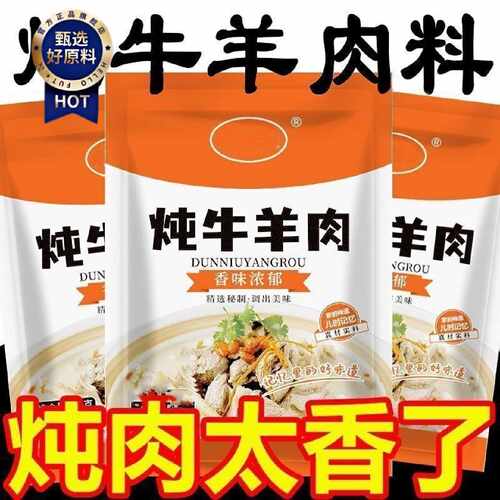 牛羊肉料包清汤羊肉汤牛肉汤羊排骨头牛腩香料火锅家庭版家用商用