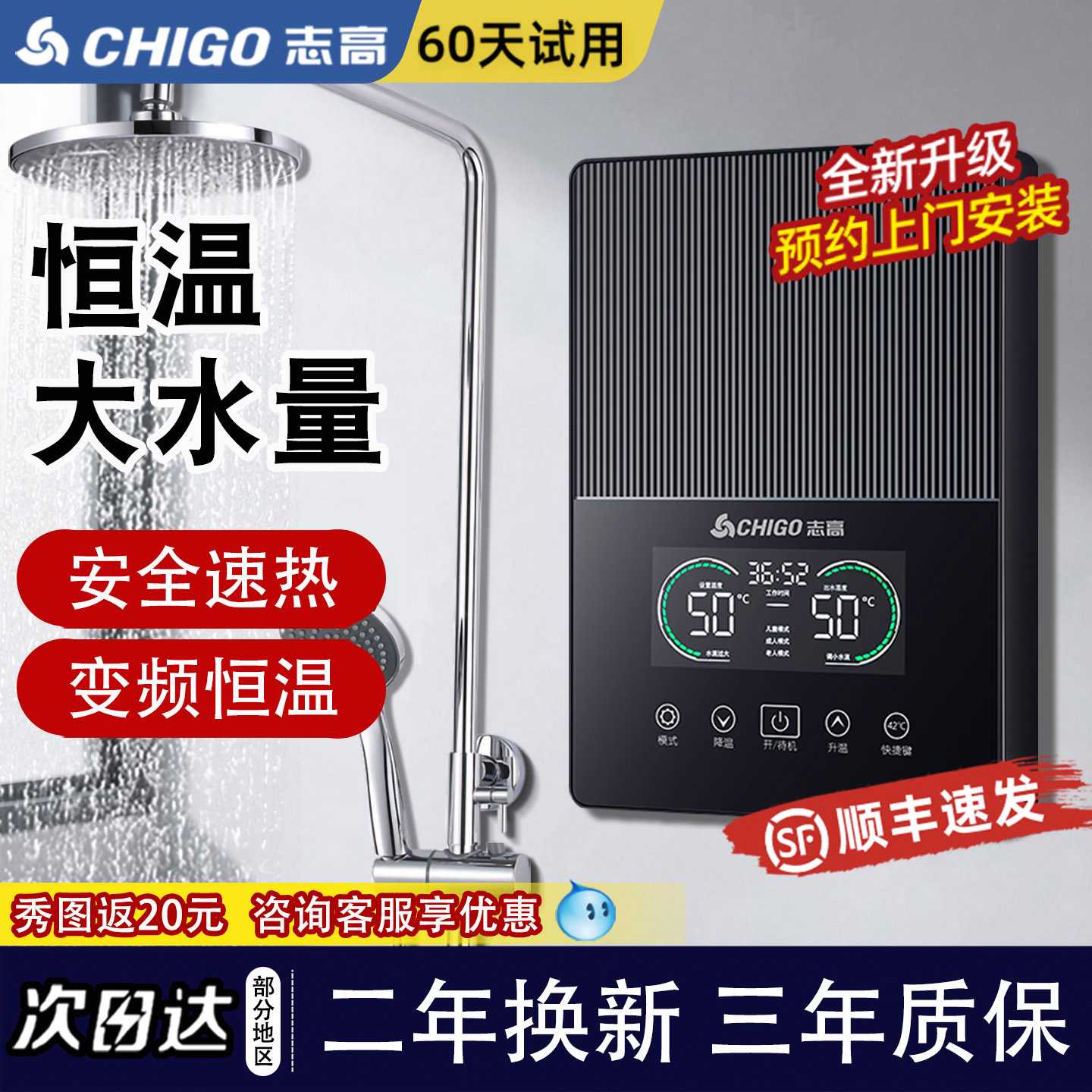 志高变频恒温即热式电热水器家用小型卫生间免储水速热淋浴洗澡机