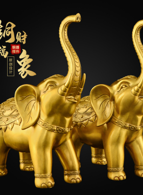 黄铜大象摆件一对铜象招客厅玄关财吸水象铜制大号鼻子朝天铜大象