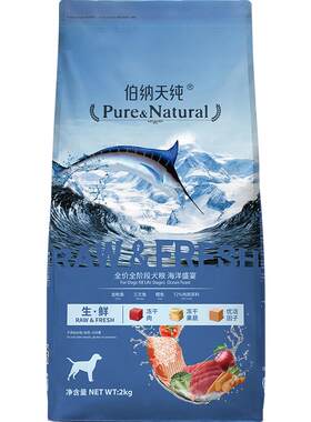 伯纳天纯高含肉量HPP灭菌狗粮2kg