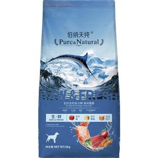 伯纳天纯狗粮生 ·鲜冻干深海御鲜全阶段2kg金枪鱼+三文鱼+鳕鱼