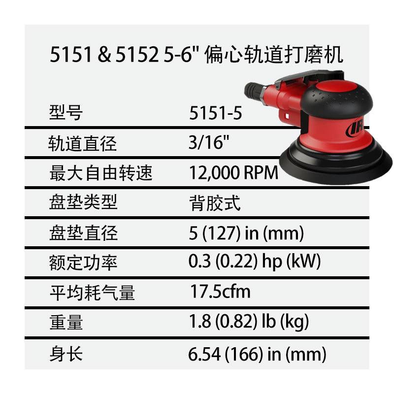 英格索兰 IR-5151 & 5152 5-6