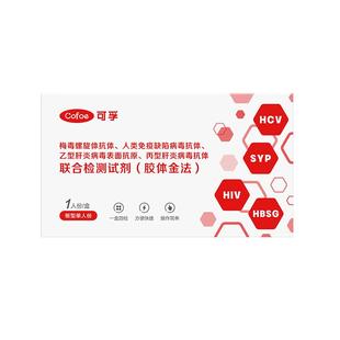 可孚HIV检测纸四合一艾滋病梅毒乙丙肝性病检测自检试纸非第四代