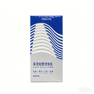 菲灵七维轻塑烫卷发烫发水精定型剂男女蓬松自然冷烫软化膏电发水
