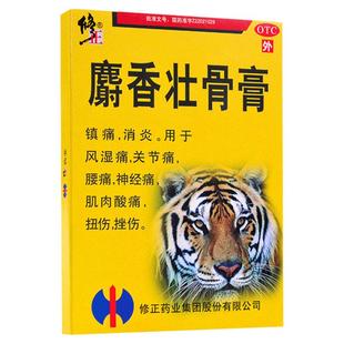 修正麝香壮骨膏官方旗舰店风湿类关节痛贴膏止痛膏药贴消炎镇痛膏