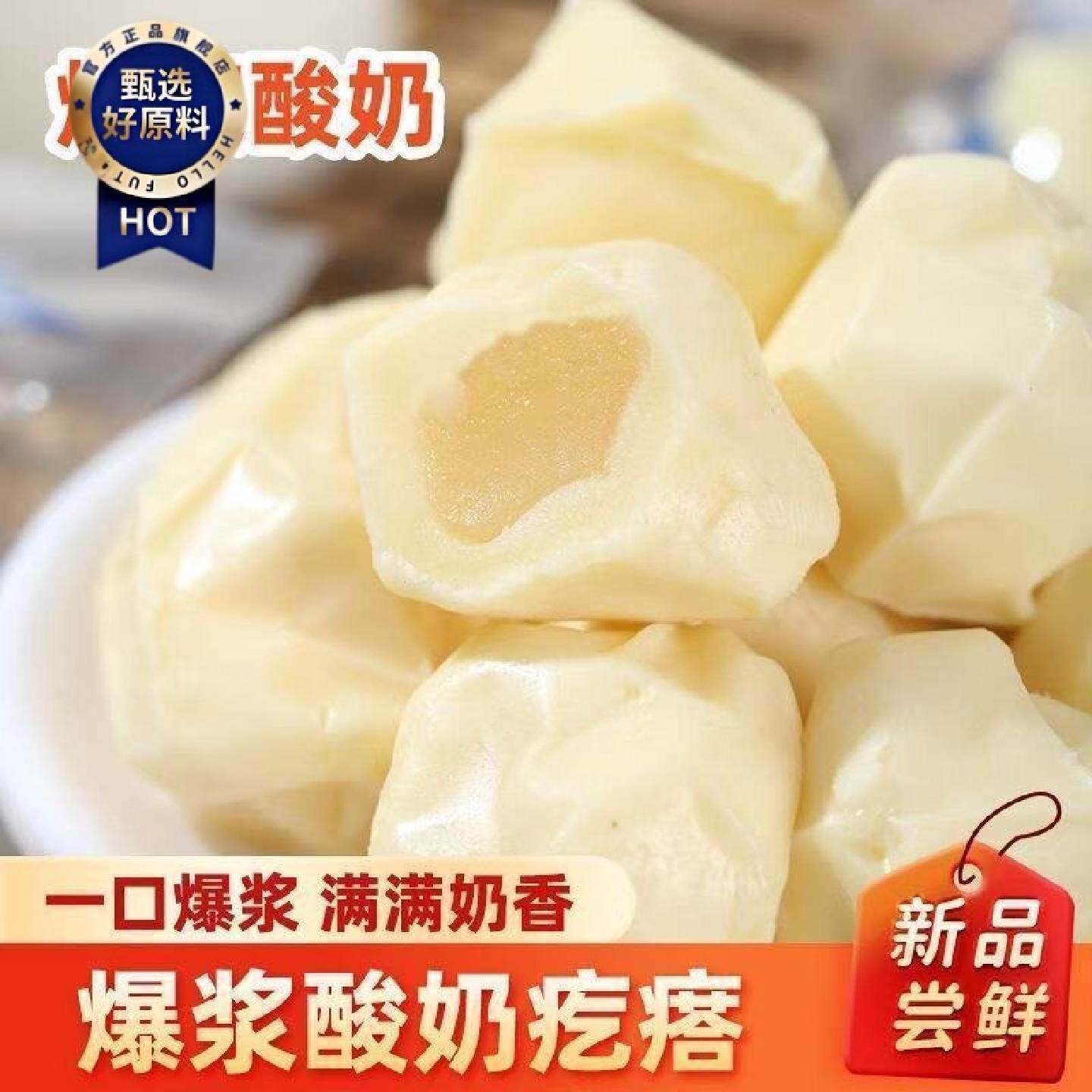 爆浆酸奶疙瘩内蒙古手工奶疙瘩爆浆酸奶包子儿童休闲零食原味特产