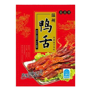 温州修文生鸭舌头净含500g散装蒸熟吃下酒菜卤味酒店餐桌冷盘美食