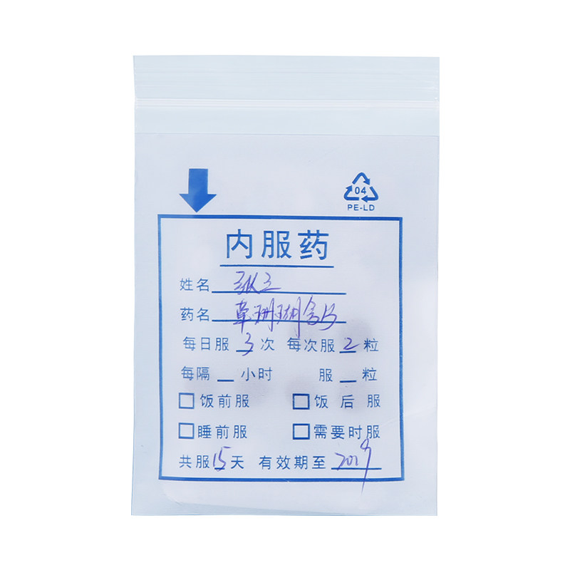 可书写西药密封袋小号便捷医用内服胶囊分装袋食品包装封口自封袋