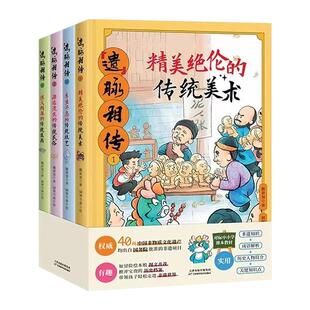 遗脉相传全4册6-14岁儿童漫画书历史民俗传统美术知识文化对标中小学课本教材书籍让孩子在冒险旅程中领会非物质文化遗产的魅力