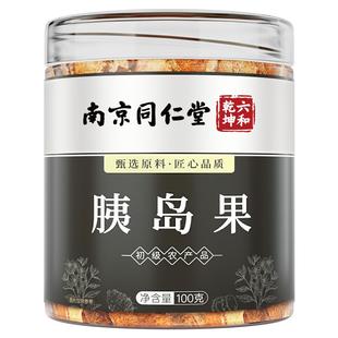 南京同仁堂胰岛果茶正品官方旗舰店果片中老年人养生茶天然正宗